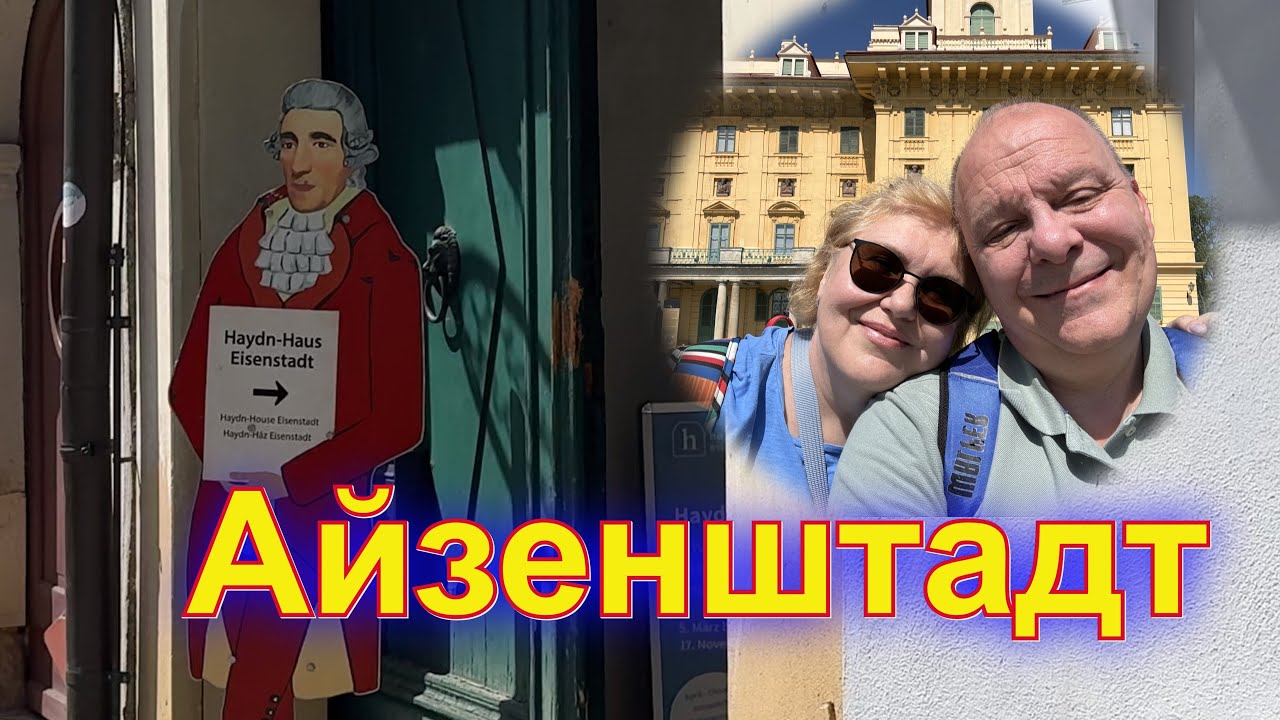 Лучшие города для проживания и отдыха в Австрии. Айзенштадт. Дворец Эстерхази.