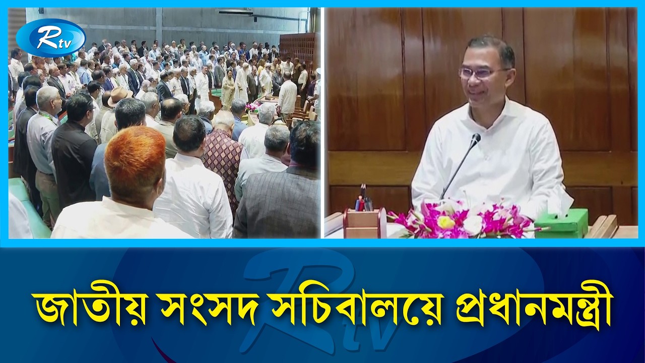 সংসদীয় সভায় প্রধানমন্ত্রী তারেক রহমান: সরকারি দলের এমপিদের সাথে গুরুত্বপূর্ণ বৈঠক | BNP | Rtv