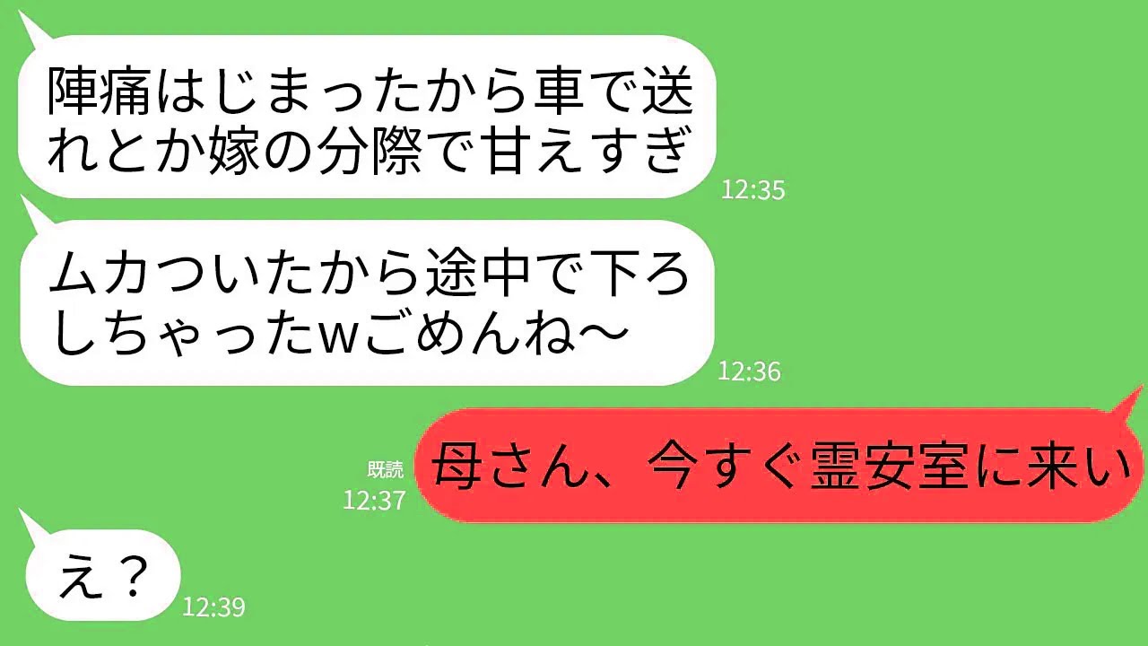 【LINE】陣痛が始まったので義母に車で病院までの送迎をお願い。しかし途中で道に捨てられ…義母「甘えず自力で行けw」→数時間後、義母が家