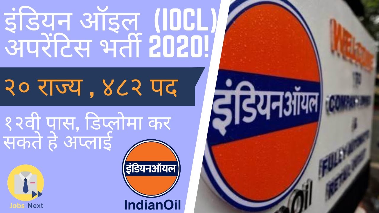IOCL Apprentice Recruitment 2020 I Indian Oil Apprentice Bharti 2020 I Online Form Kaise Bhare