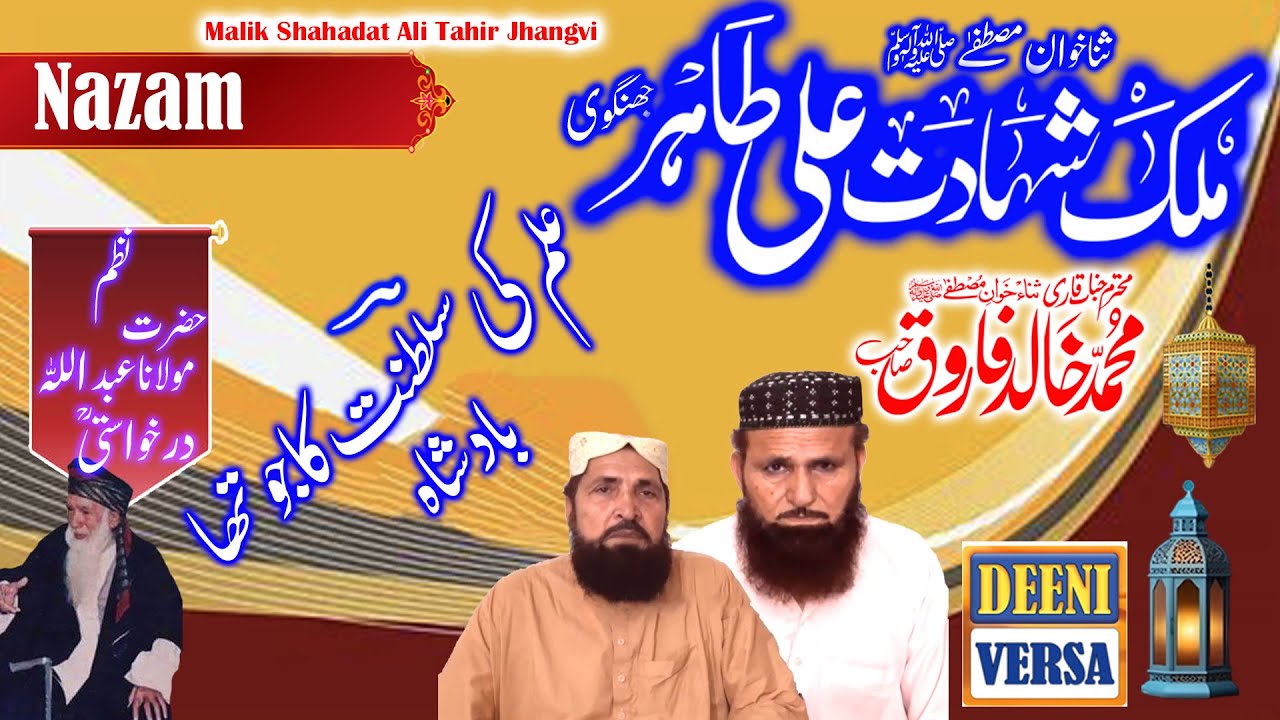 Tahir Jhangvi - Ilm Ki Saltanat Ka Jo Tha - Hazrat Abdullah Darkhwasti R.A -