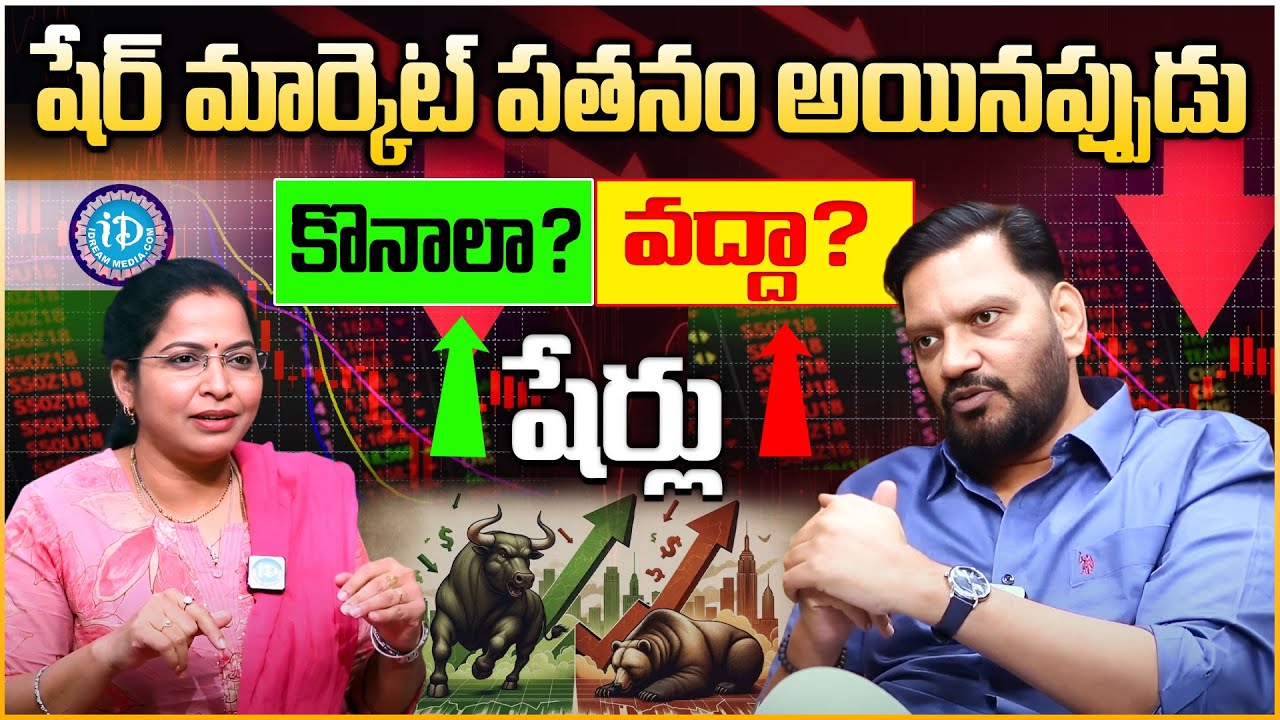 Best Investment Plan 2025! | Stock Market Strategy Telugu | Stock Market Crash | iDream Money Wallet