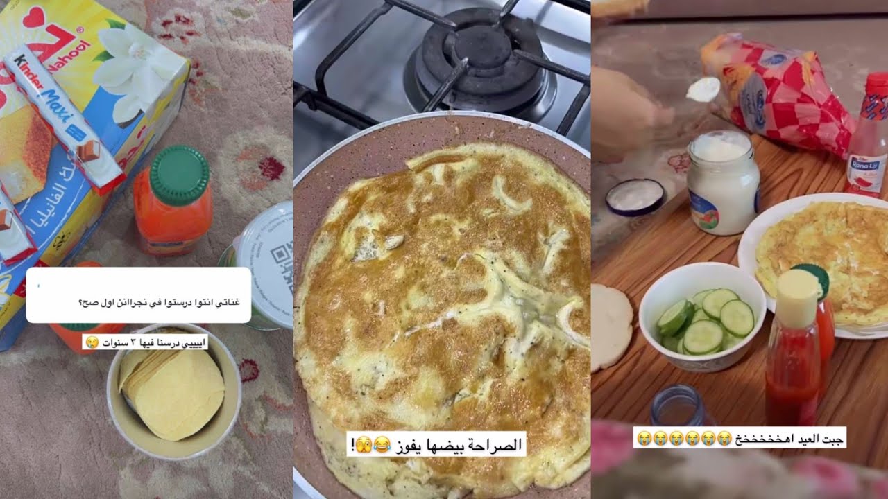 غناتي ودنى ودانة |غايبات عن المدرسه  ويحضرون الافطار بدون علم ابوهم