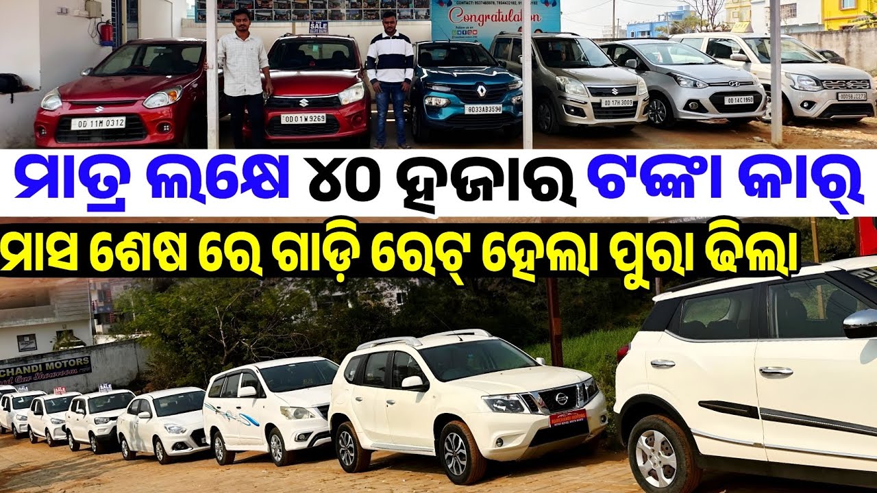 Only 1.4 Lakh rupees second hand car XUV, Innova, Kwid, Terrano, Etios sale odisha Ramchandi motors 