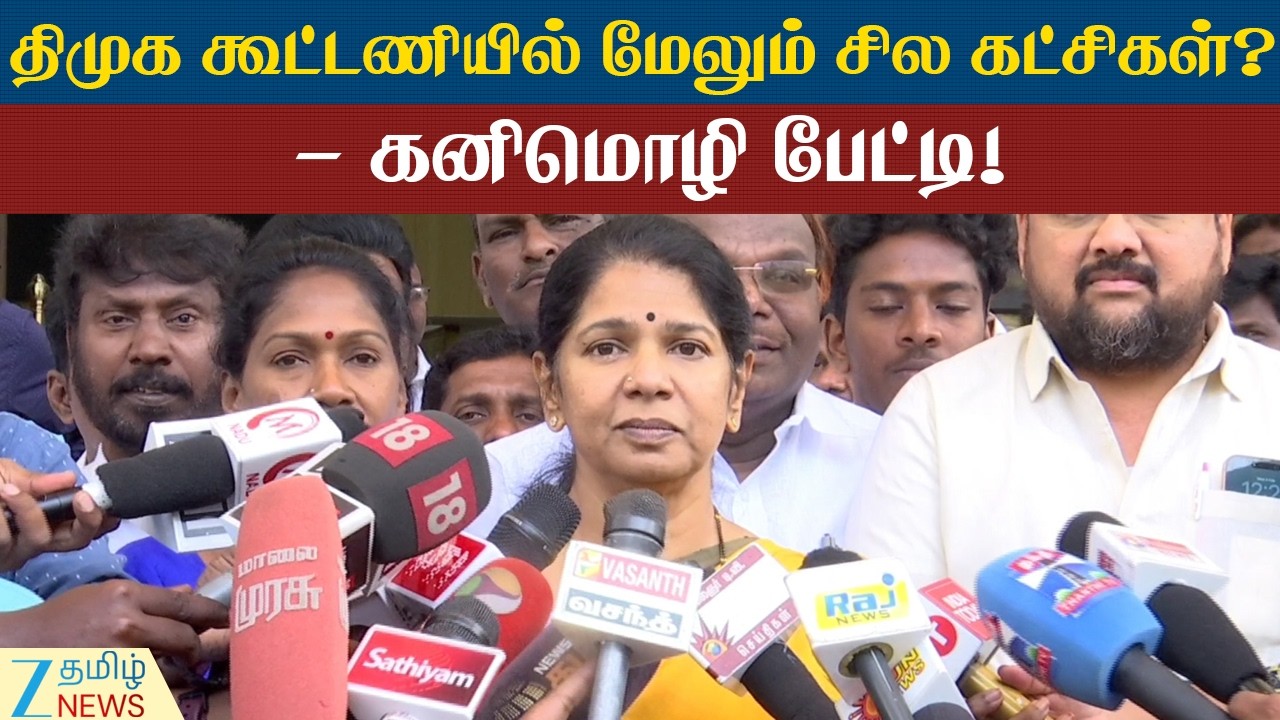 Kanimozhi.M.P | Congress | காங்கிரஸ் கட்சியுடன் பேச்சுவார்த்தை நடந்து வருகிறது: கனிமொழி எம்.பி.