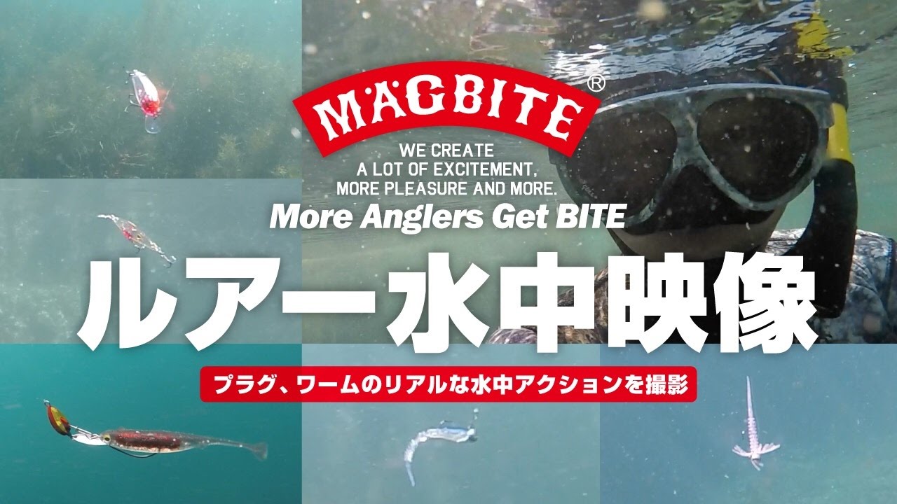 マグバイト-水中アクション動画を大量公開【撮影メイキング映像あり】