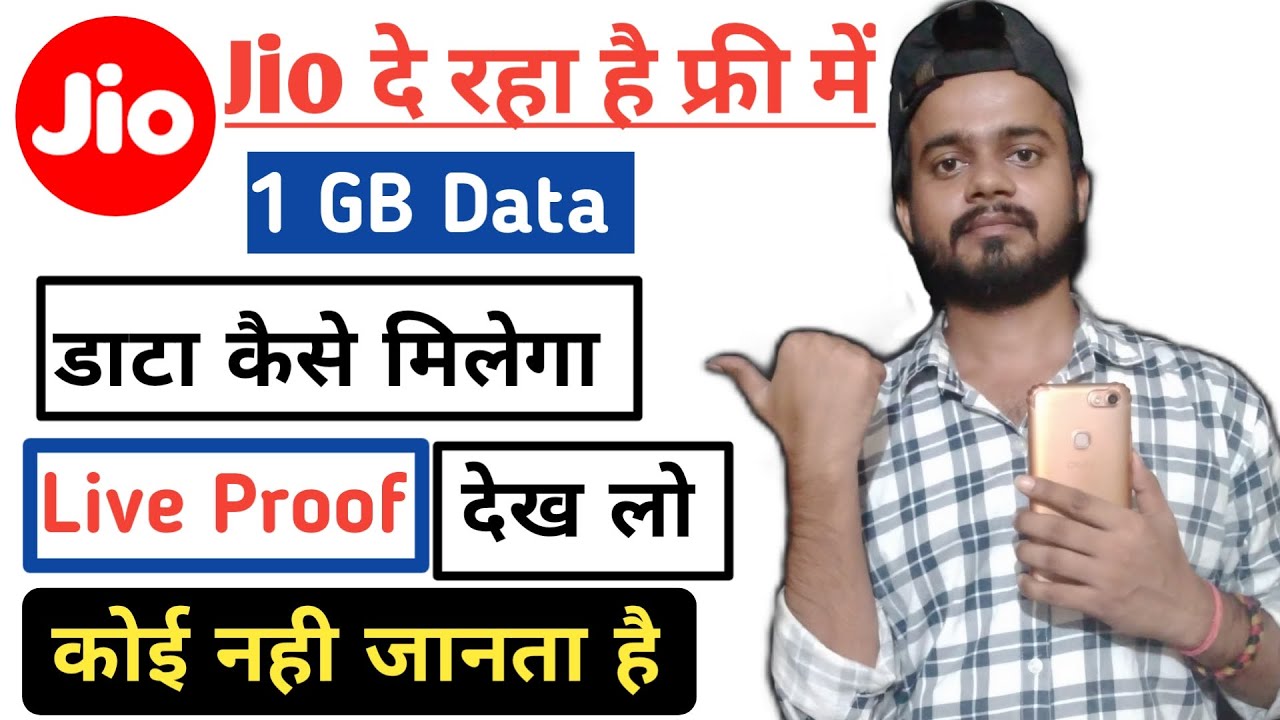 My jio app se free 1gb data kaise le | how to get free internet data for mobile 2022 | techway zone