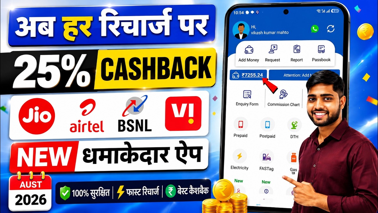 Mobile recharge commission app | Best mobile recharge app | mobile recharge ka new commission app