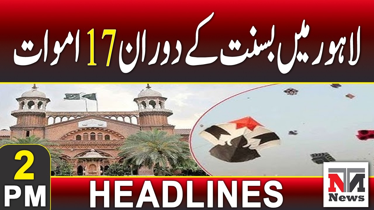 17 Dead During Basant in Lahore | Shocking Report | 2 PM News Headlines | 25 Feb 2026