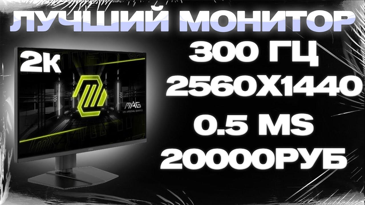 ЛУЧШИЙ МОНИТОР ЗА 20000Р | ОБЗОР НА MSI MAG 275 QPF