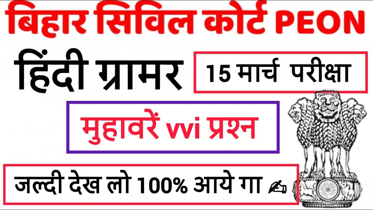 Bihar Civil Court Hindi Class | Bihar Civil Court Peon Exam Paper 2026 | Bihar Civil Court Peon