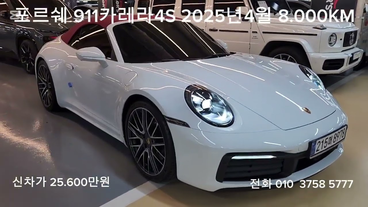 포르쉐 911 카레라 4S 2025년 4월 8.000KM 판매가  21.500 만원 전화 010 3758 5777