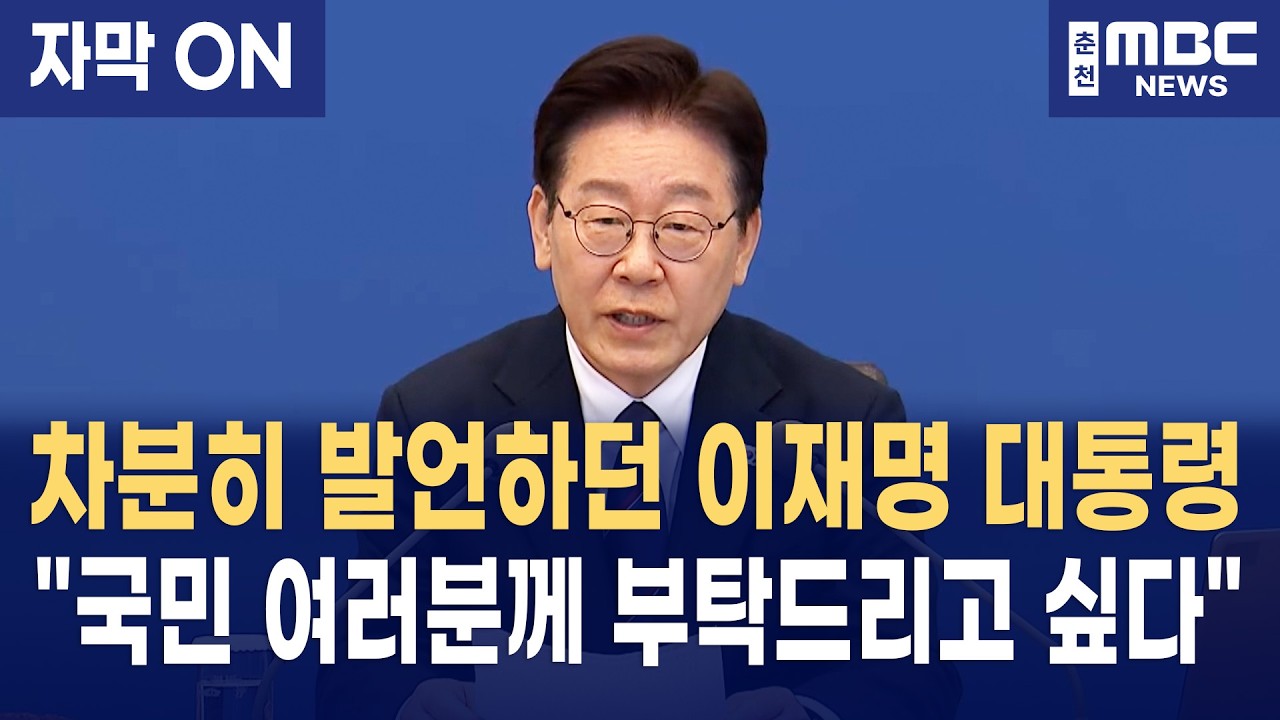[자막] 이재명 대통령, 중동전쟁 관련 에너지 위기 정면 돌파! 