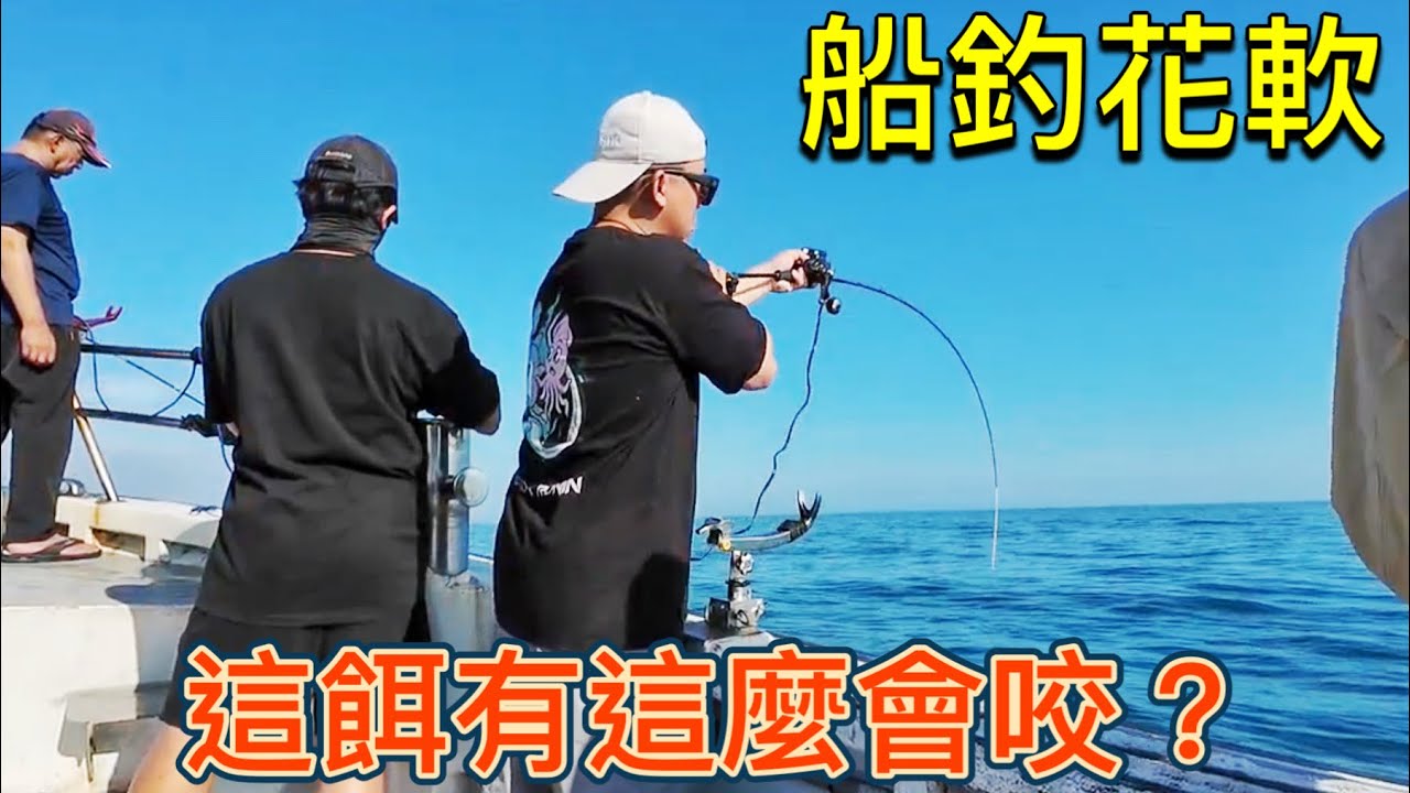 船釣花軟攻略！新手最常忽略的幾個問題！