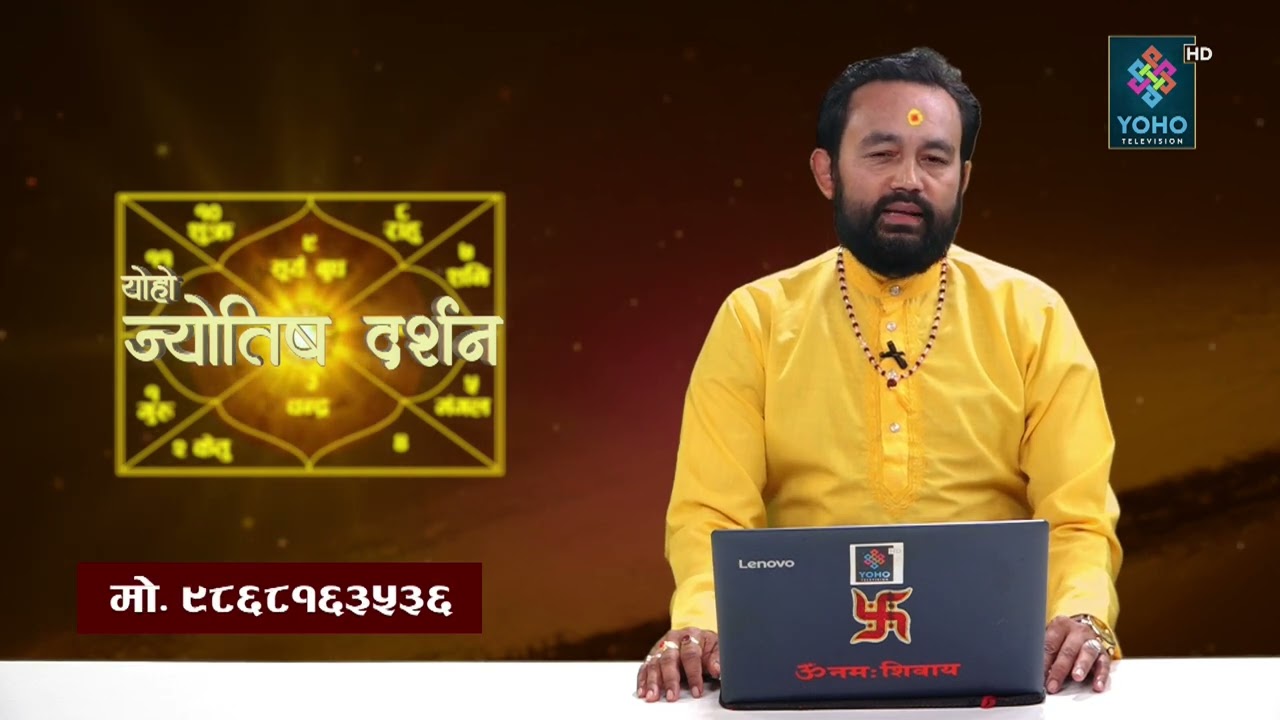 ज्योतिष दर्शन ( २०८२/११/०४ ) || Jyotish Darsan || Shiva Raj Gautam ||