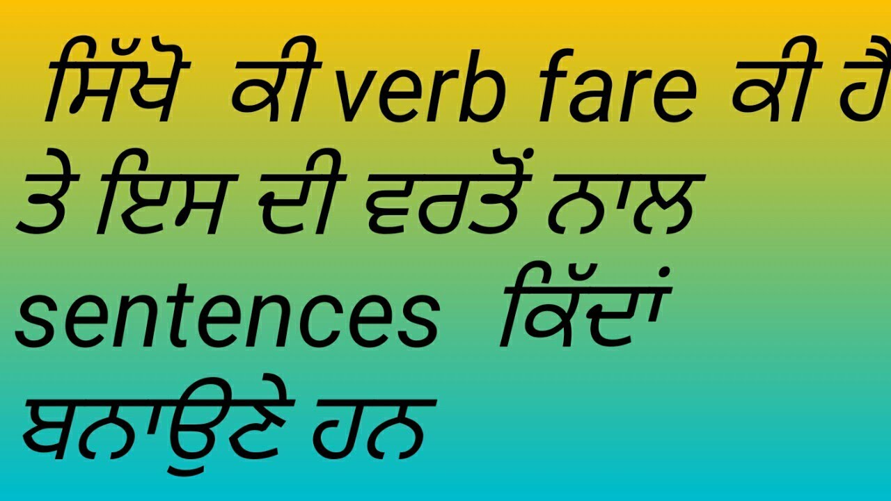 learn punjabi to Italian class 35 (verb fare)