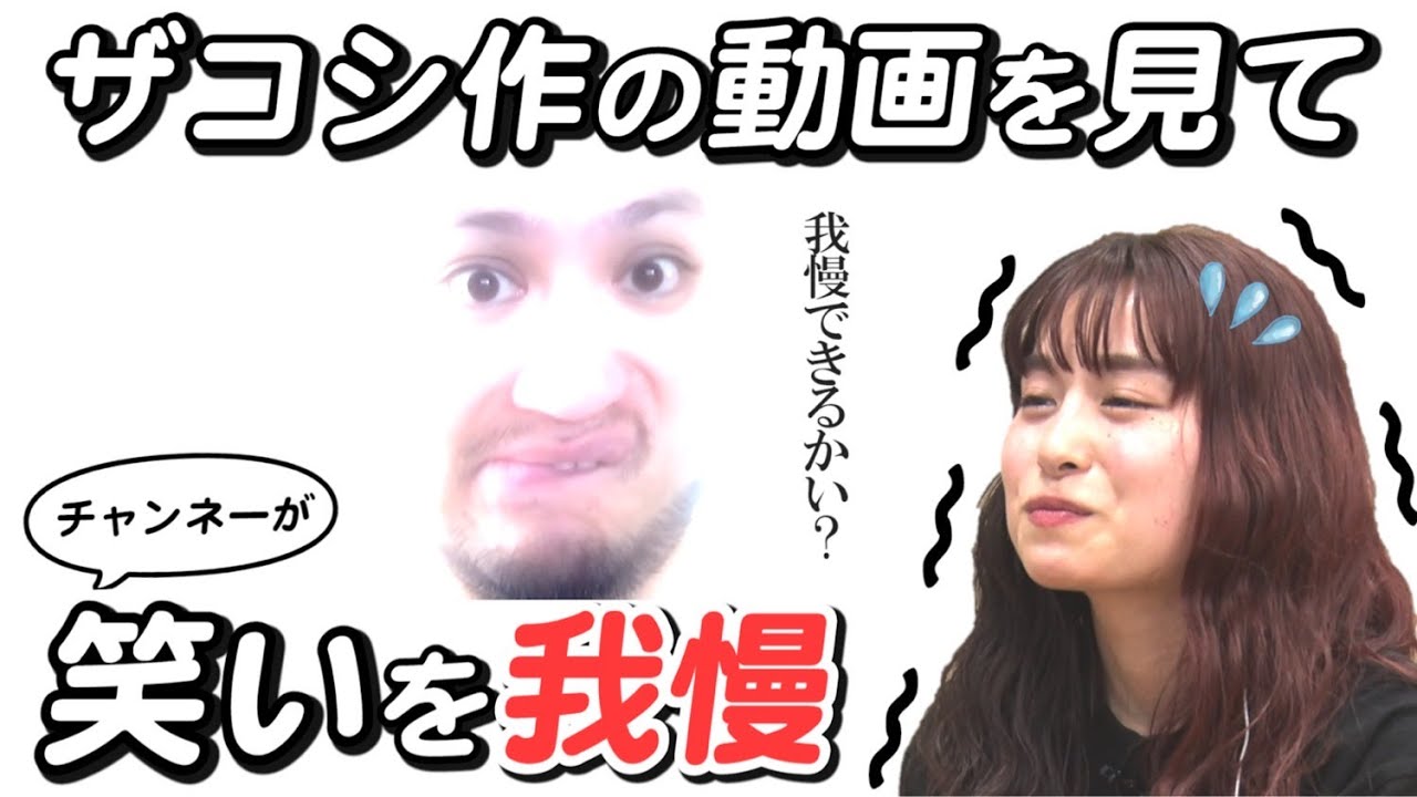 【動画タイムショック】タレントのねぇちゃんがさぁ笑い我慢しねぇでよう俺の動画でどっさり笑ってちょうだいよSP　【挑戦者：トミタ栞】