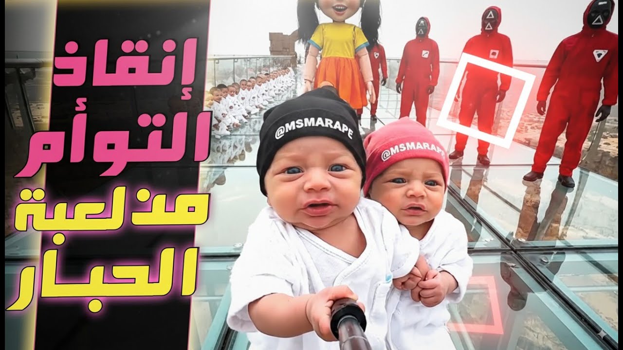 مسمار ينقذ توأم الذكاء الاصطناعي من لعبة الحبار!