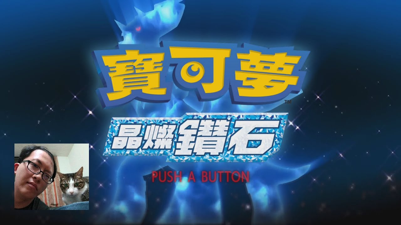 寶可夢晶燦鑽石，刷拉帝亞斯，遊戲機：Switch 2