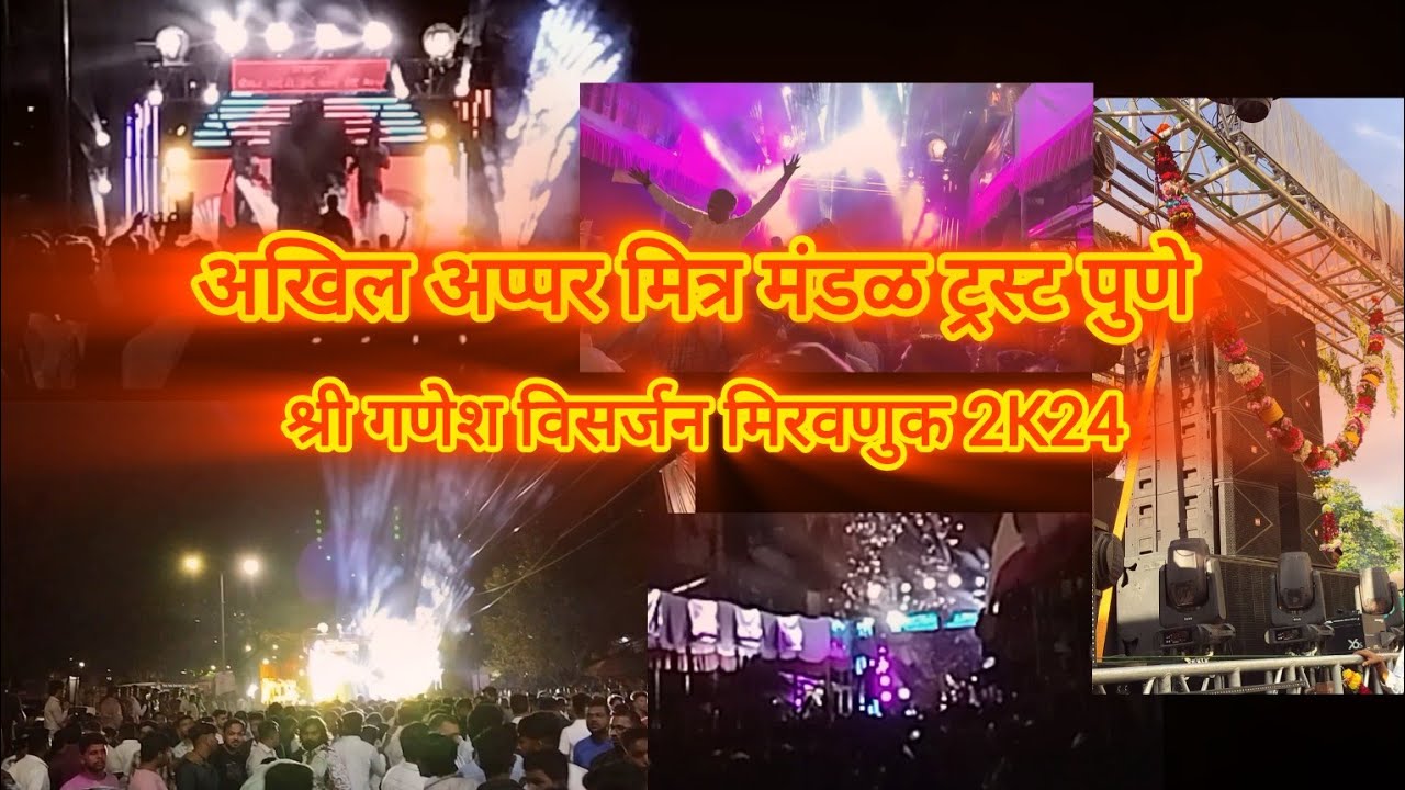 Akhil Upper Mitra Mandal 2024