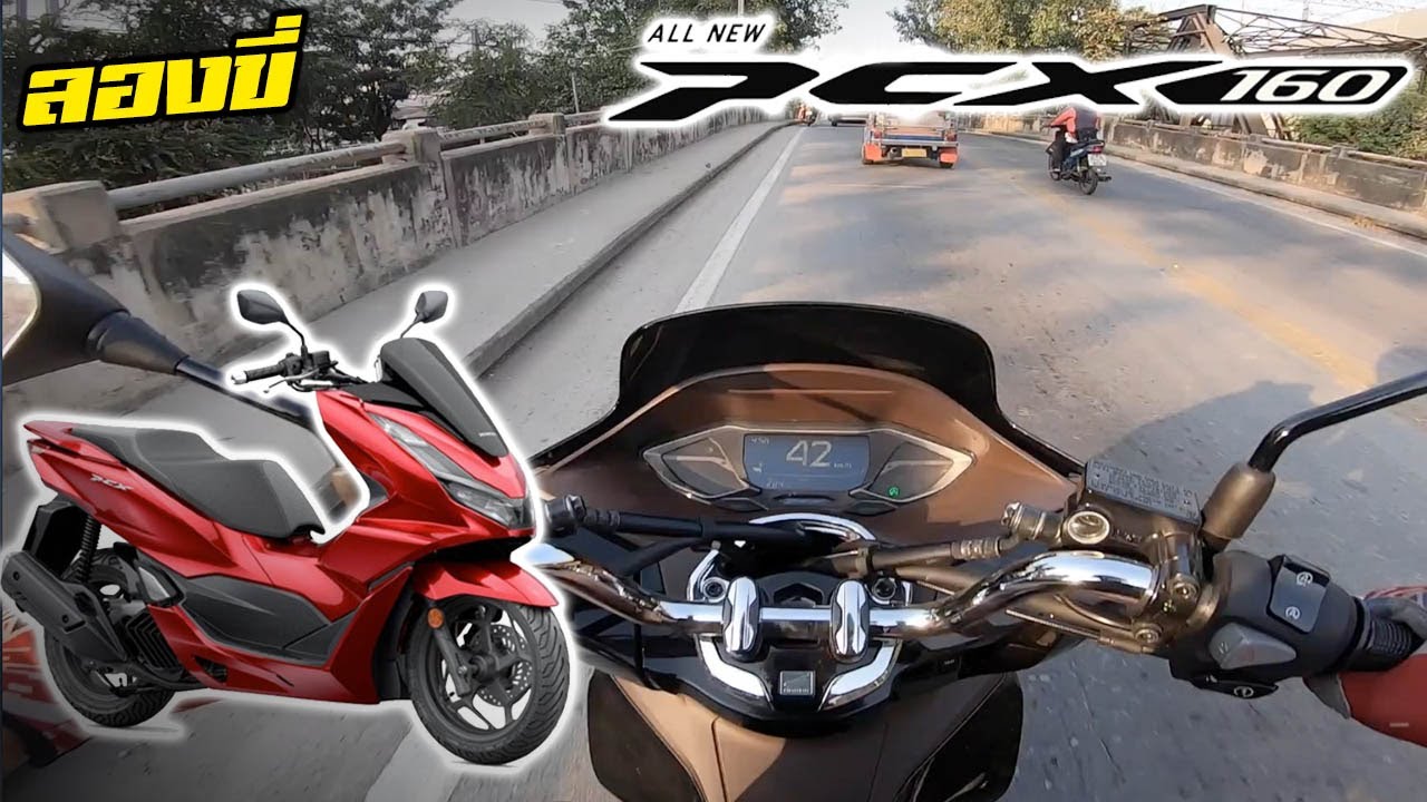 ลองขี่ 2021 All-New Honda PCX160 ABS ราคาเกือบแสน แต่แรงขึ้น ลื่นขึ้น นุ่มนวลมากขึ้นกว่าเดิม