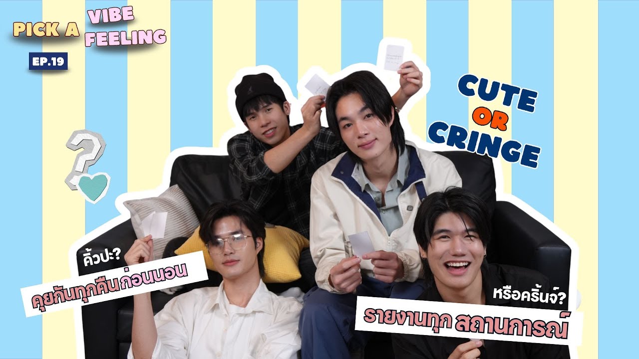 Pick a vibe Pick a feeling EP.19| แทน x ชิโน๊ะ x บอล x อาร์มมี่