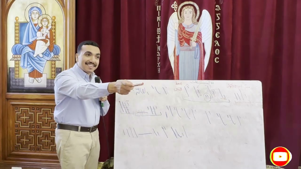 الحان التسبحة تعليمي - لحن تين ثينو الكبير ⲧⲉⲛⲑⲏⲛⲟⲩ تعليمي الحصة الثانية - مع المُعلم بولا منير