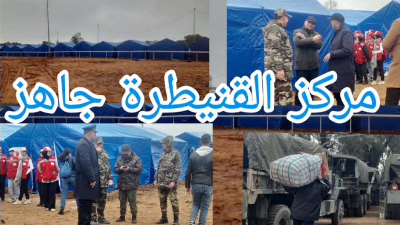 بتعليمات من عامل إقليم القنيطرة ثم تهيئ وتجهير مركز ايواء للمتضرريين بقلب القنيطرة بنادي الفروسية.