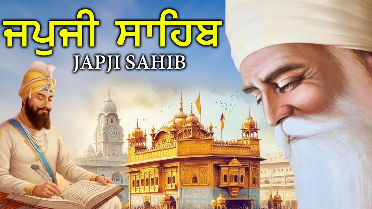 Morning Prayer (ਜਪੁਜੀ ਸਾਹਿਬ )Japji Sahib- ਬਹੁਤ ਹੀ ਮੀਠੀ ਆਵਾਜ਼ ਵਿਚ -Lyrical Video #punjabi #japjisahib