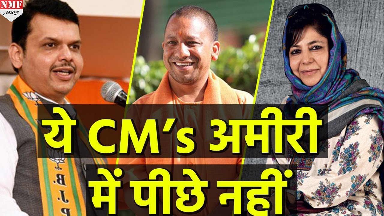 31 CM&rsquo;s में से 25 Crorepati, जानिए कौन हैं सबसे Rich CM