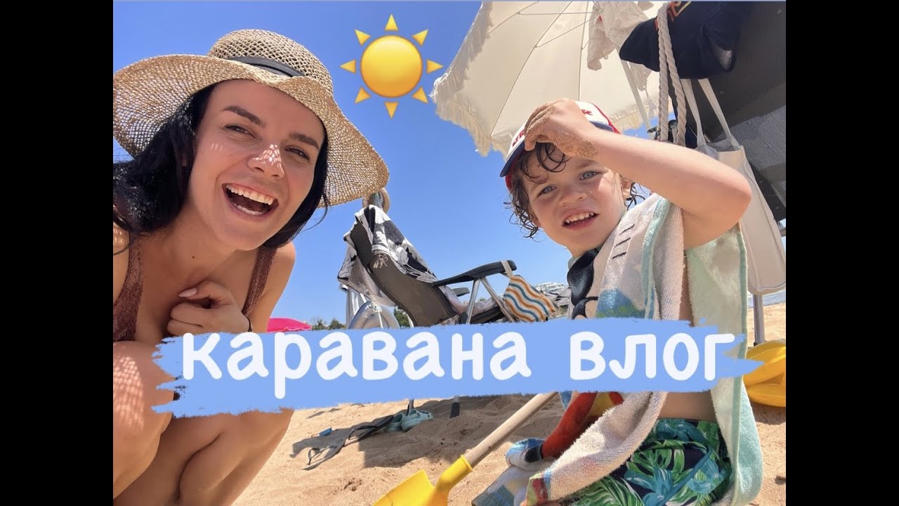 КЪМПИНГ ВЛОГ Еп. 1 - Пристигането