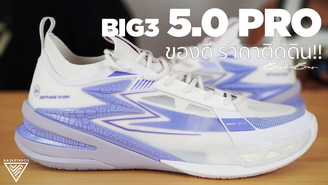 BIG 3 5.0 PRO ของดี ราคาสวย!!!