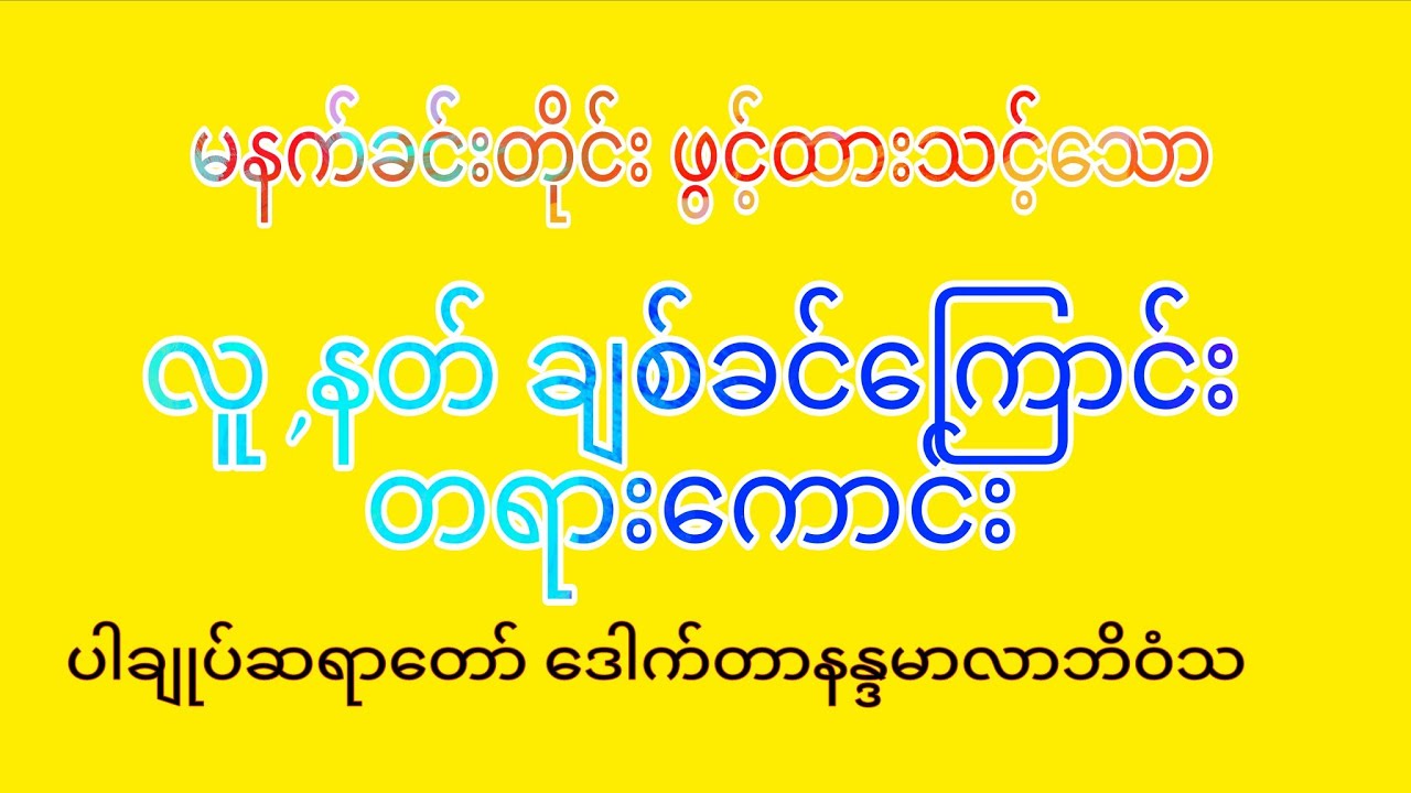 မနက်ခင်းတရားတော်