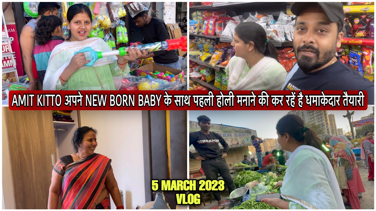AMIT KITTO अपने NEW BORN BABY के साथ पहली होली मनाने की कर रहें है धमाकेदार तैयारी|VLOG-1288|AMIT