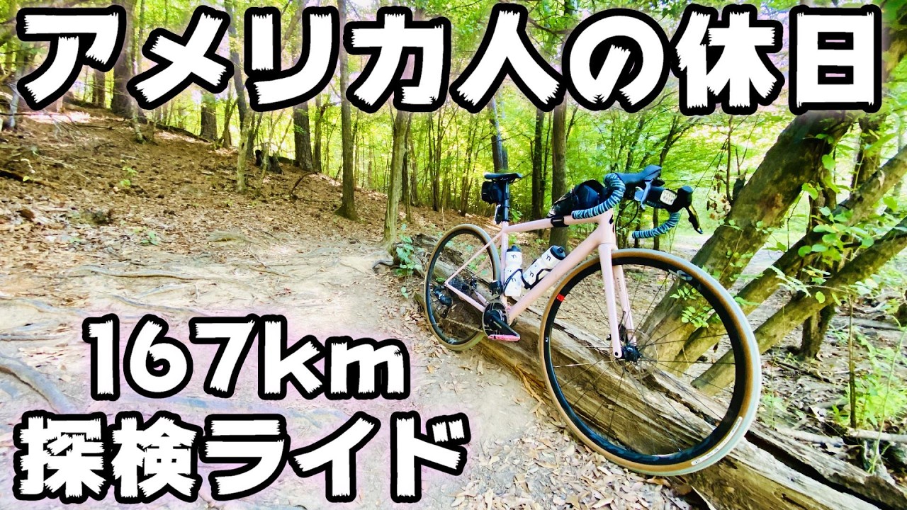 【ロードバイク】アメリカ人の休日ライドってどんな風景？