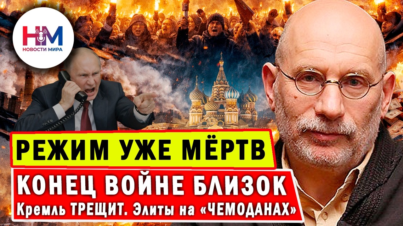 Борис АКУНИН - Режим уже мёртв. Он просто ещё не упал | финал ВОЙНЫ, распад России  Пу́тина