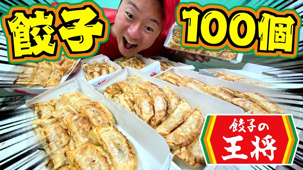 【大食い】王将の餃子100個食えるまで帰れませんが過酷すぎたwww