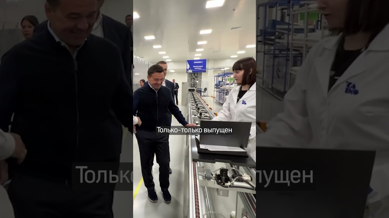 Серийная сборка первого российского планшета: полный цикл производства в Дубне