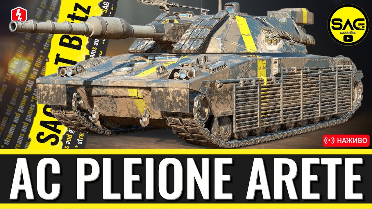 AC PLEIONE ARETE: ОГЛЯД ТАНКУ ТА НОМЕРНИЙ КАМО 💎 Варто брати? | WoT Blitz