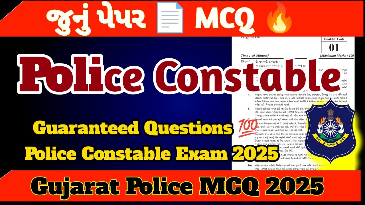 ગુજરાત પોલીસ કોનસ્ટેબલ 2019 પેપર સોલ્યુશન | LRD Constable MCQ Solution | ગુજરાતી GK