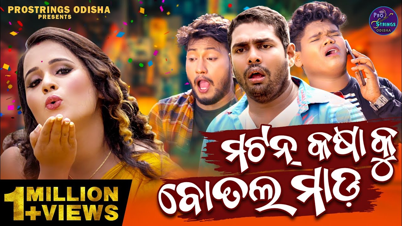 Mutton Kasha Ku Bottle Mada-Full Video | Odia Song | Gulua Comedy | Odia Comedy | Mr Gulua Comedy
