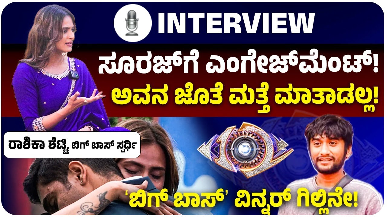 ʻಗಿಲ್ಲಿಗೆ ನಾನ್‌ ಹಗ್‌ ಮಾಡದೇ ಇರೋದಕ್ಕೆ ಕಾರಣ ಏನು ಅಂದ್ರೆ?ʼ - ರಾಶಿಕಾ ಶೆಟ್ಟಿ ಸಂದರ್ಶನ |  Vijay Karnataka