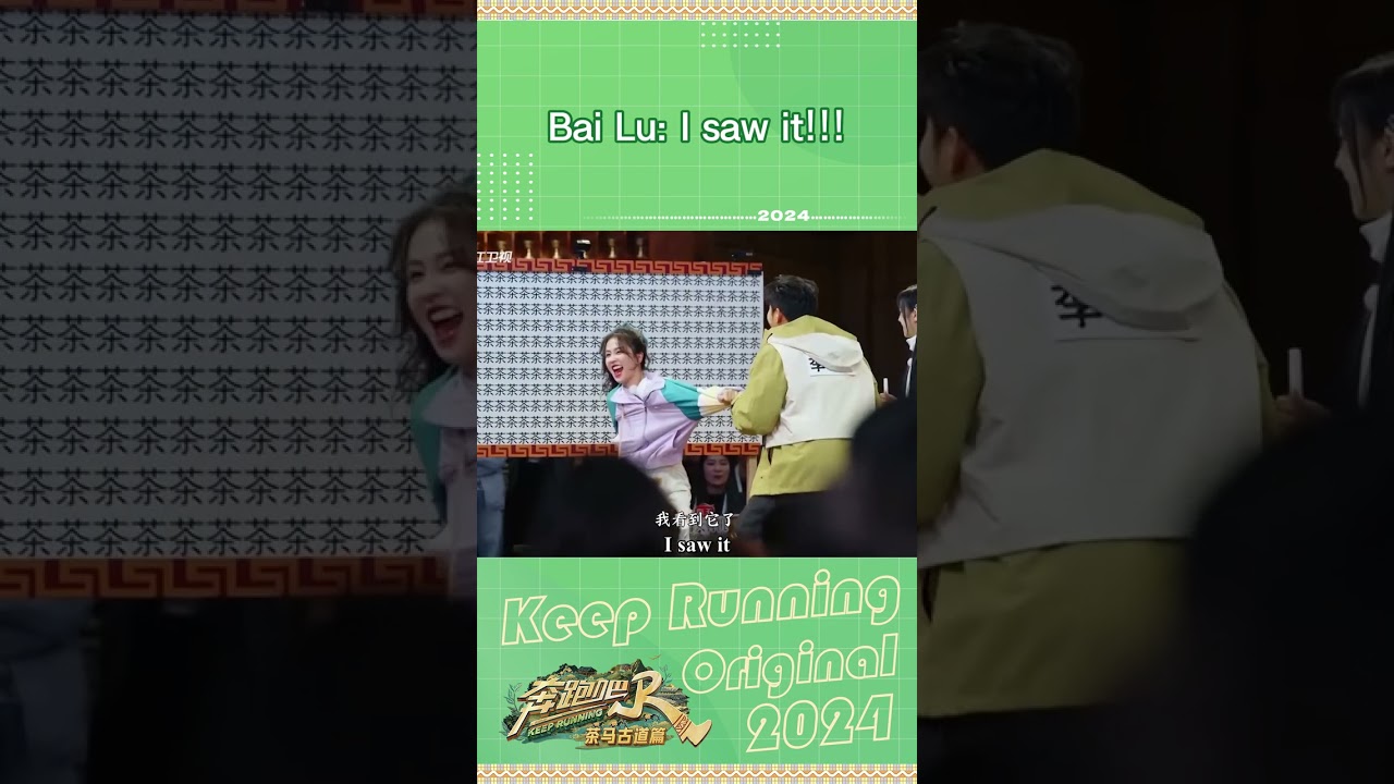 Бай Лу: Я видела это!!!🤣