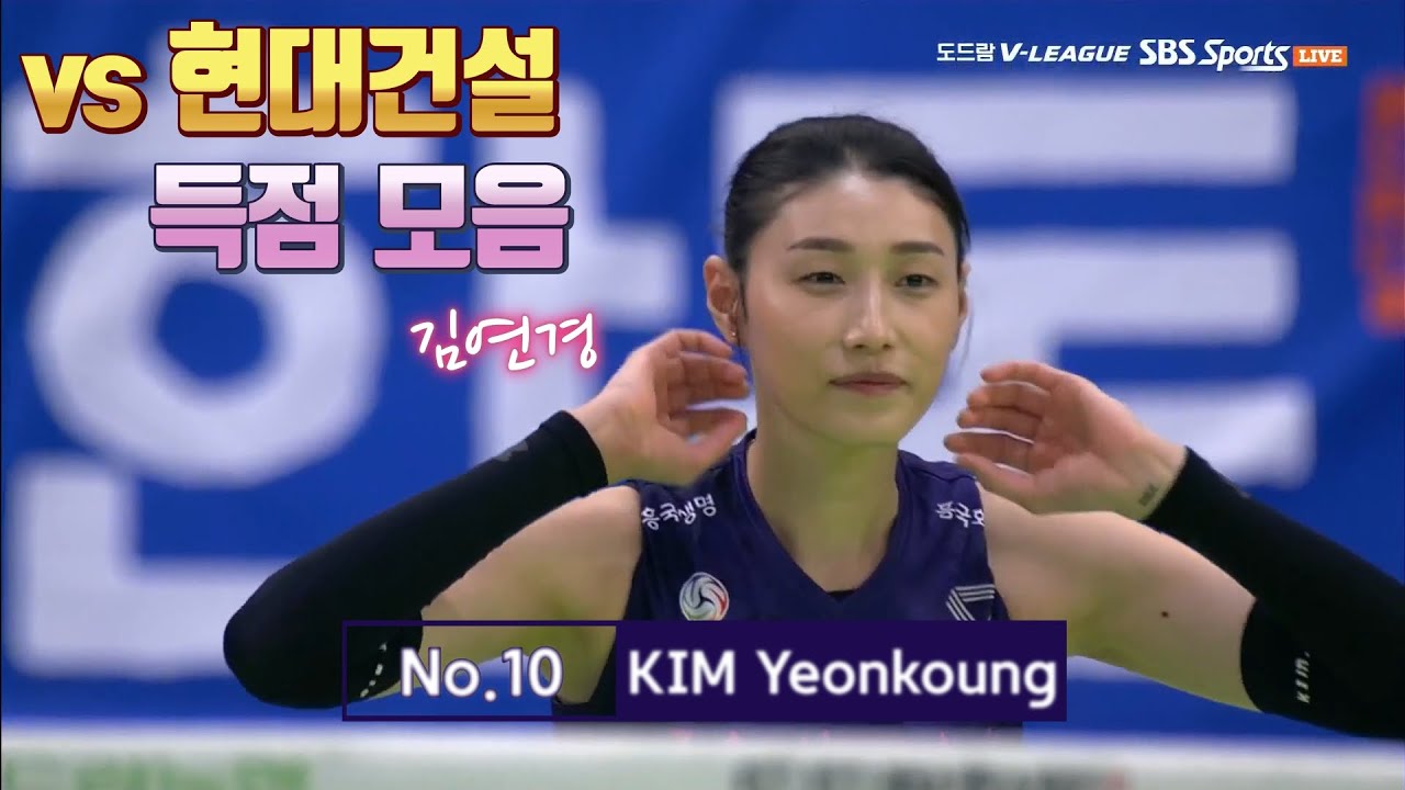 [20-21 V리그] 현대건설전 김연경 득점 모음 (2020.11.03)