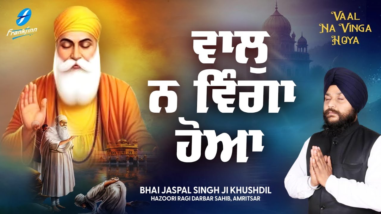 New Shabad Gurbani Kirtan 2026 - New Shabad Kirtan - New Gurbani - Bhai Jaspal Singh Ji Khushdil