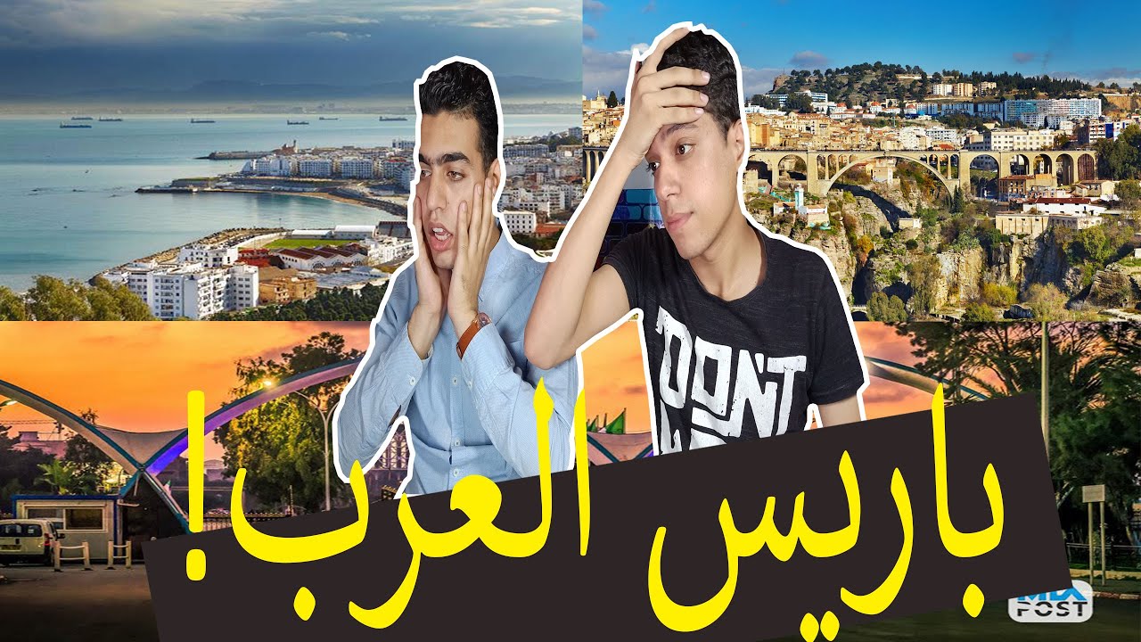 رد فعل مصريين علي أفضل 10 مدن جزائرية | حقاً جنة الأرض