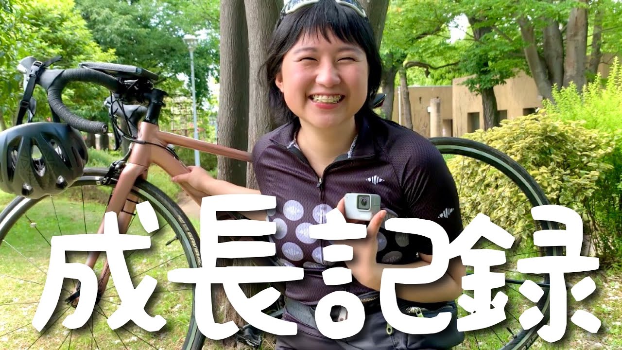 20歳女子大生が語る、ロードバイク購入後の生活&価値観の変化（ロードバイク初心者）