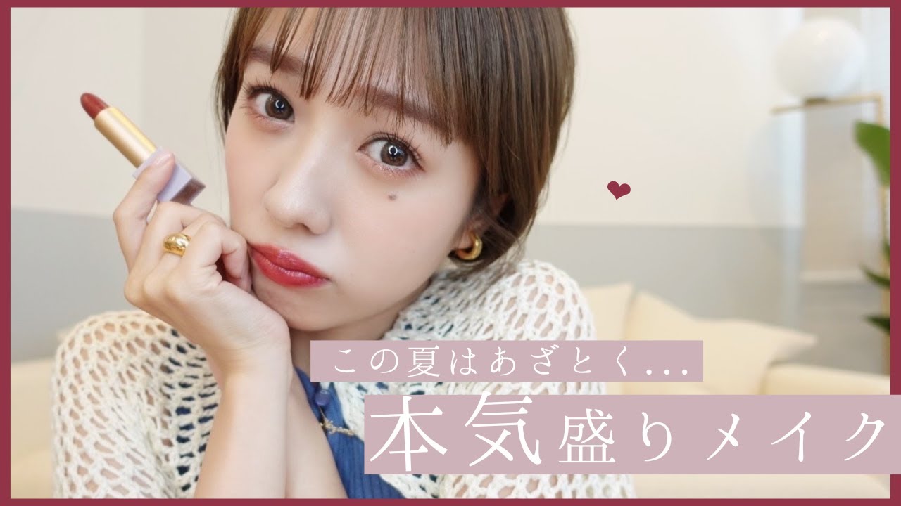 可愛いって言わせたい...♡絶対に盛れる本気モテメイクを紹介します。