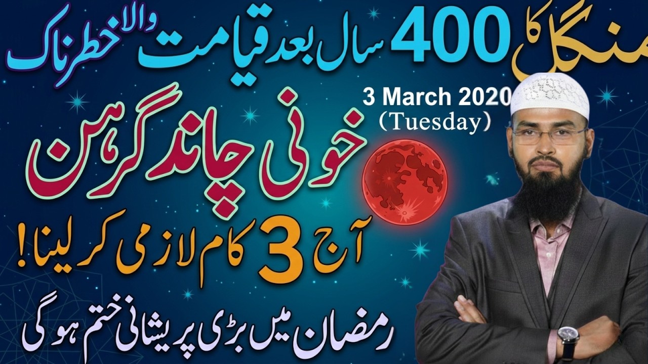 Chandra Grahan 2026 🌕 Blood Moon | Islam Aur Science Kya Kehti Hai? Dunia Par Asar!Faiz Syed