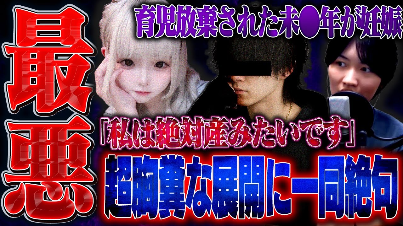 【最悪】Tiktokerの元彼に妊娠させられた女性から相談が...。更に親から育児放棄されていた⁉︎